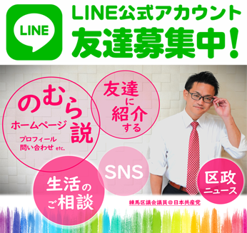 LINE公式アカウント