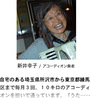 新井幸子
