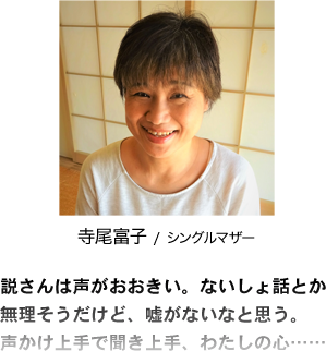 寺尾富子