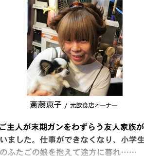斎藤恵子